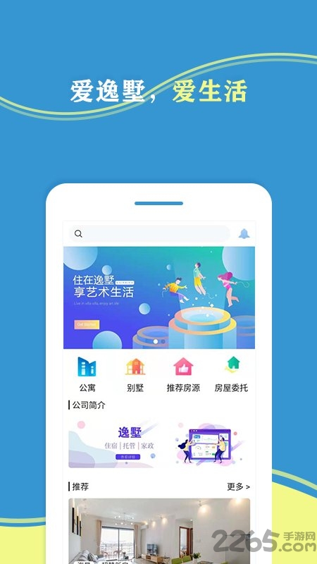 逸墅度假app