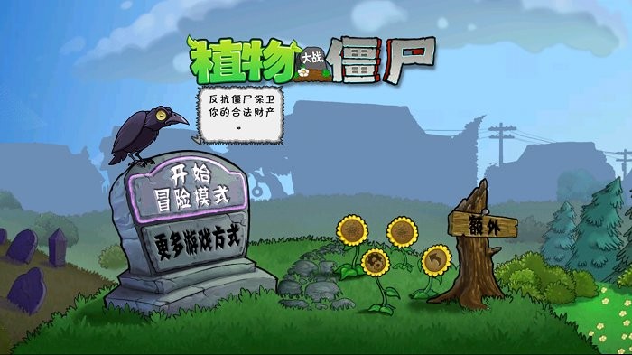 pvz破碎时空(植物大战僵尸)