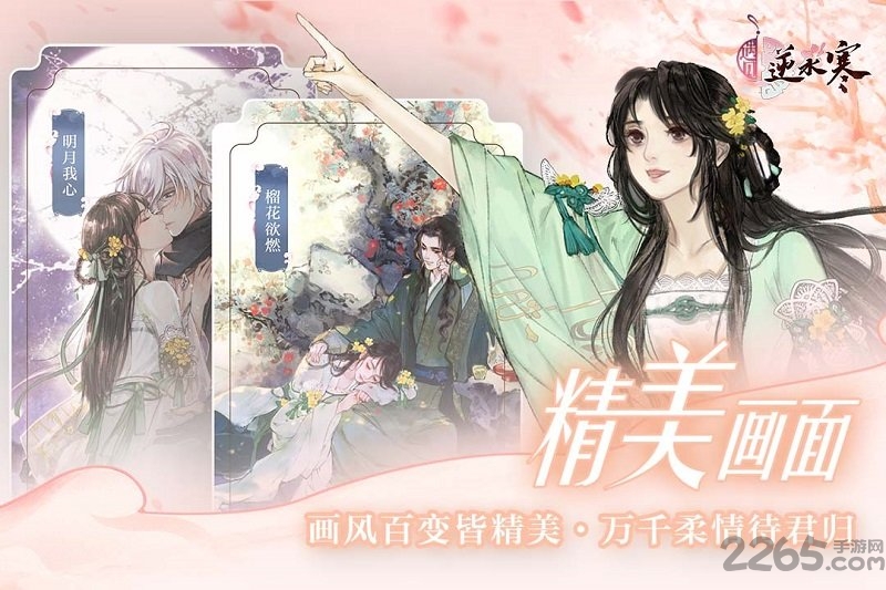 遇见逆水寒网易云音乐版