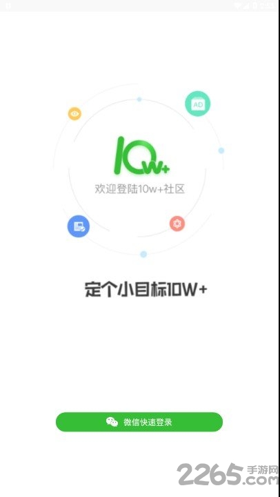 10w+社区官方版