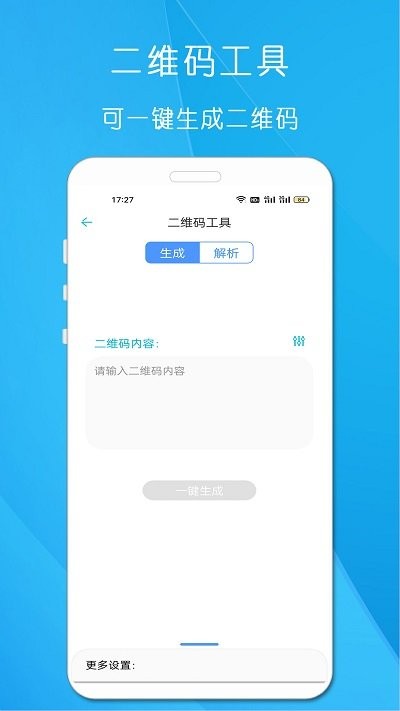 易方小工具合集手机版
