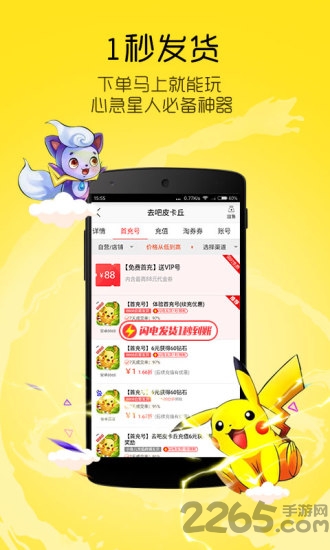 8868手游交易平台手机版