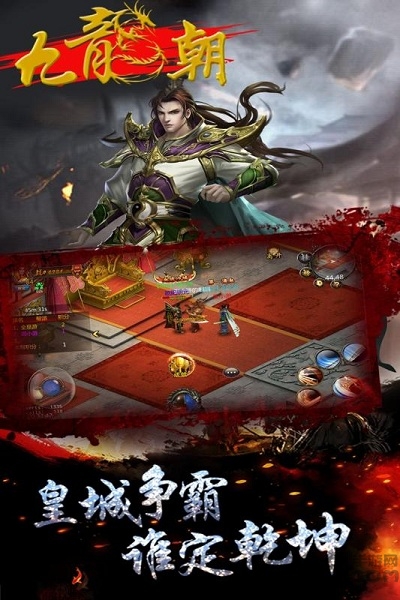 九龙朝手机版