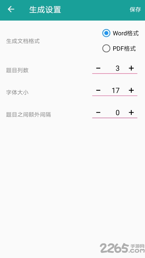 口算生成器app