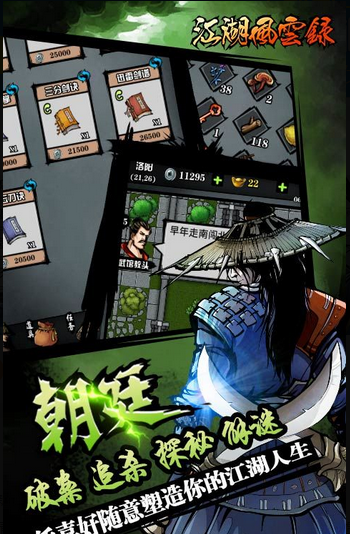 江湖风云录oppo最新版