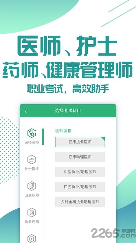 壹医考医生护士药师健康管理师考试手机版