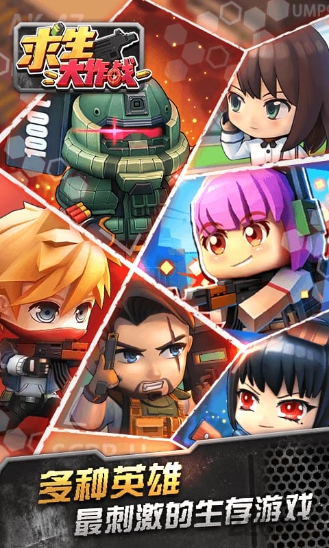 求生大作战7k7k版手游下载