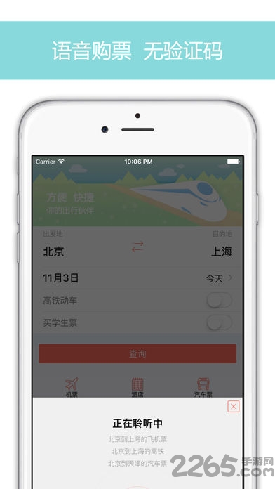 火车票网上订票