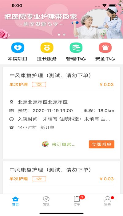 家庭医护护士端手机版