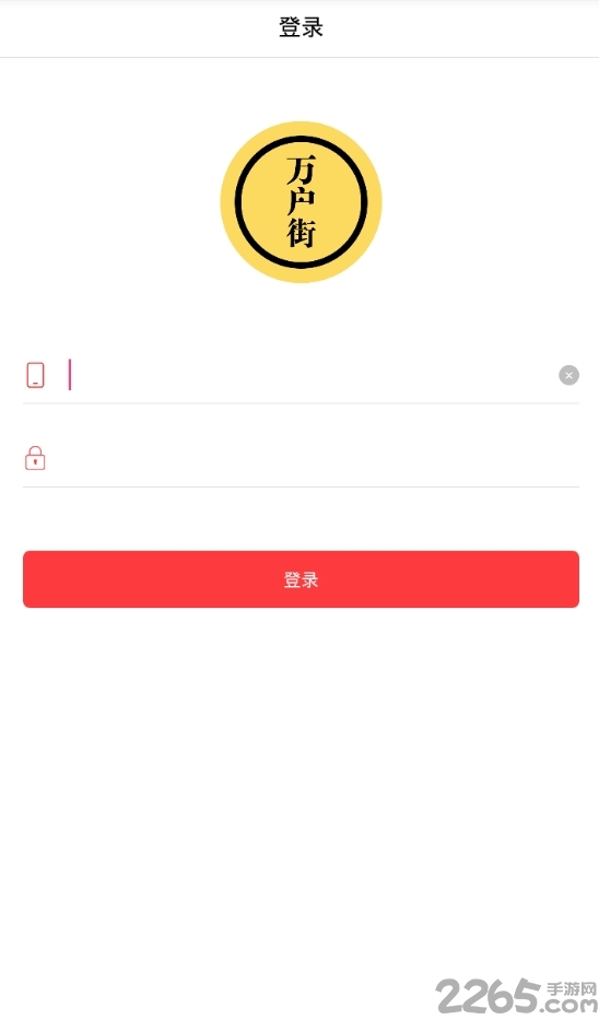 伙拉万户街配送端软件