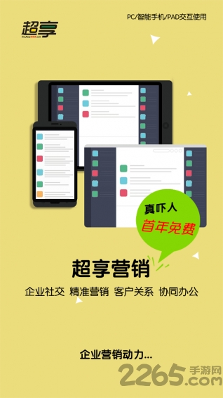 超享工作app