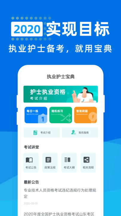 执业护士宝典官方版