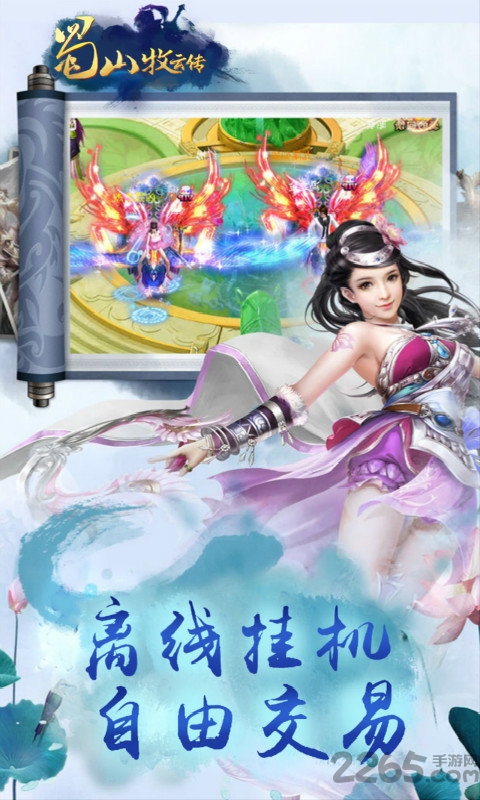 蜀山牧云传OL官方正版