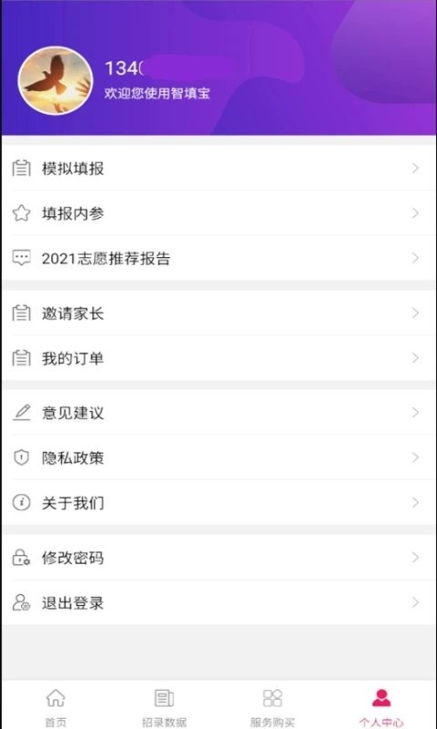 智填宝江苏志愿填报app