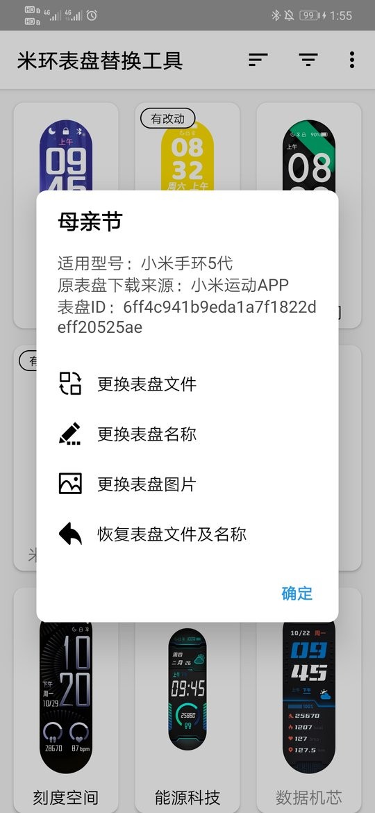 米环表盘替换工具app下载
