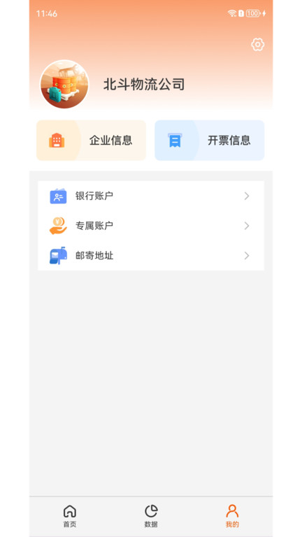 中油北斗官方版