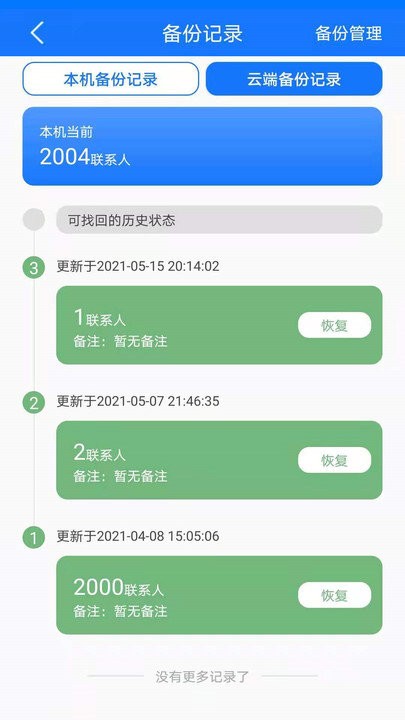 手机备份恢复app