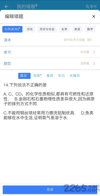 师孔子错题本app
