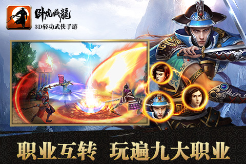 tt卧虎藏龙手游