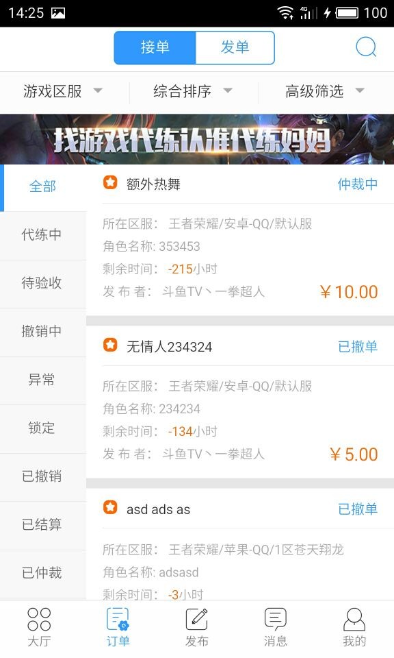 代练妈妈最新版本