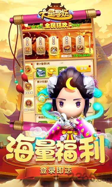 大圣寻妖录官方版