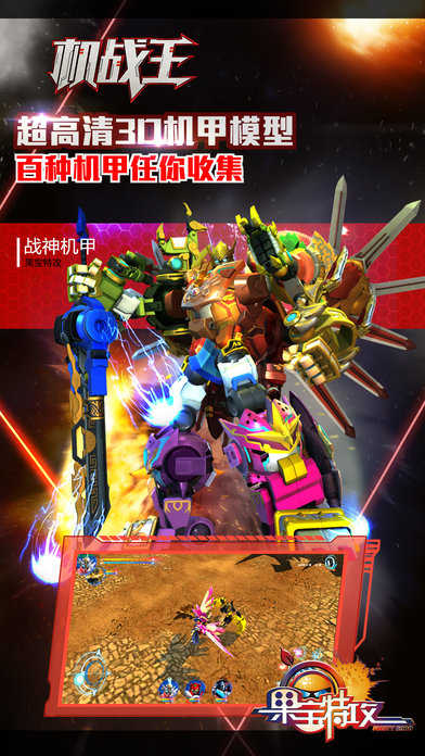 机战王超兽神无限免费购买版