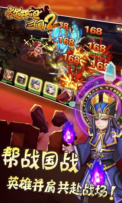 放开吧三国2满v版