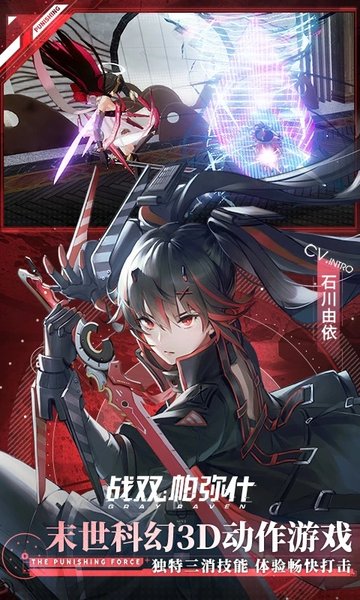 战双帕弥什手游官方版