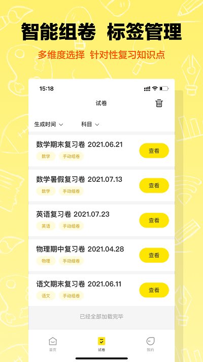 作业辅导错题本app