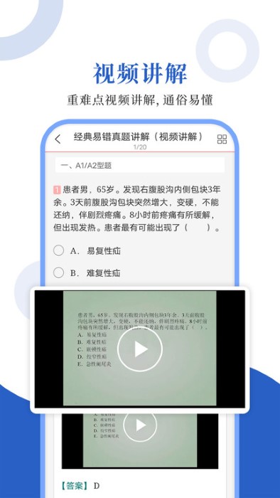 护士护师圣题库app
