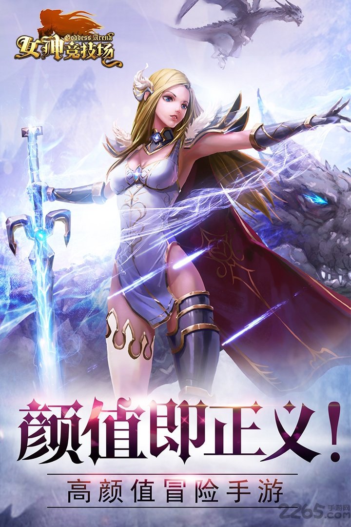 女神竞技场手游网易版 女神竞技场网易版下载
