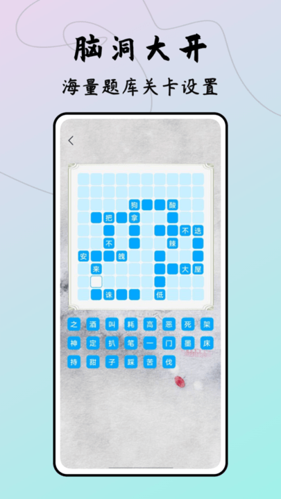 成语接龙达人游戏