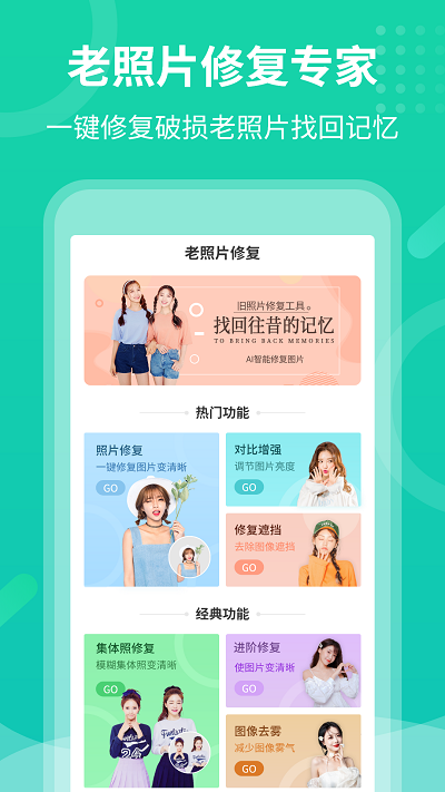 老照片修复专家免费软件