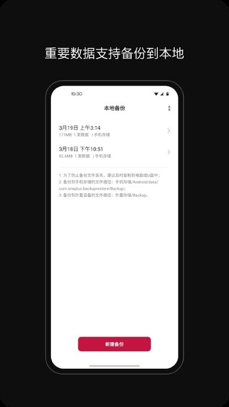 一加手机搬家app 一加手机搬家软件下载