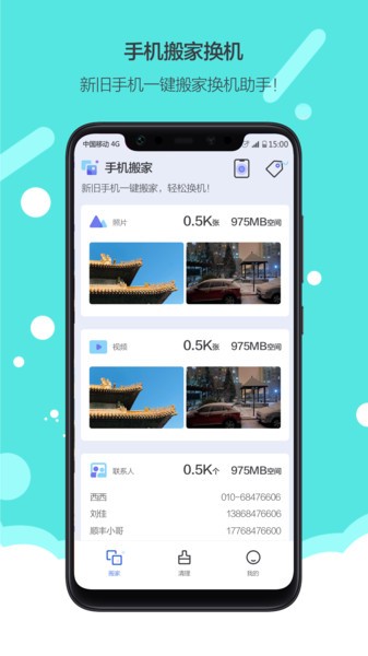 极致传输换机app