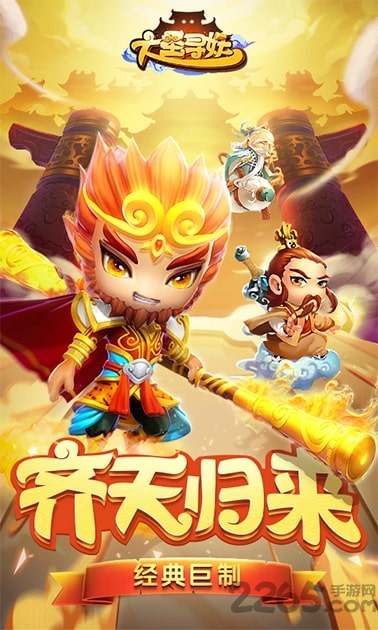 大圣寻妖录官方版