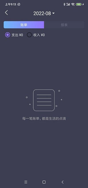 酸梅记账手机版