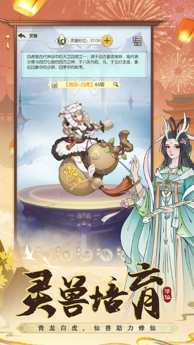 无极仙途官方版