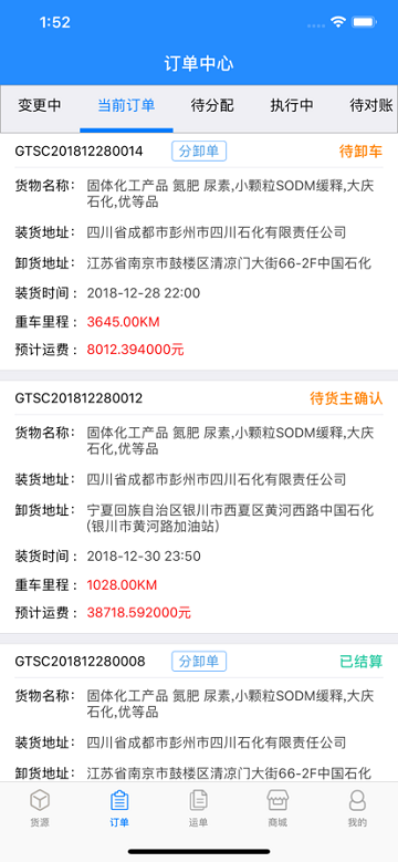 中油物流承运商版