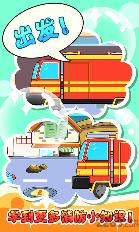 救火小英雄游戏