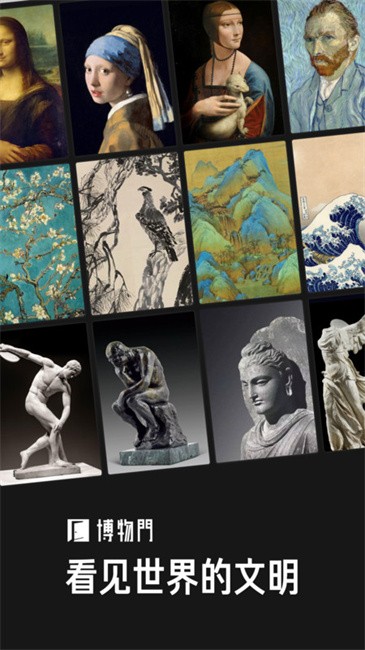 博物门app