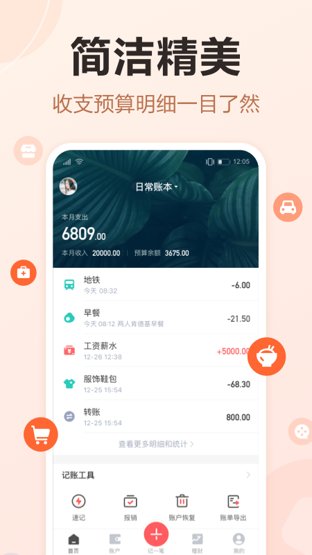 挖财记账理财app手机版