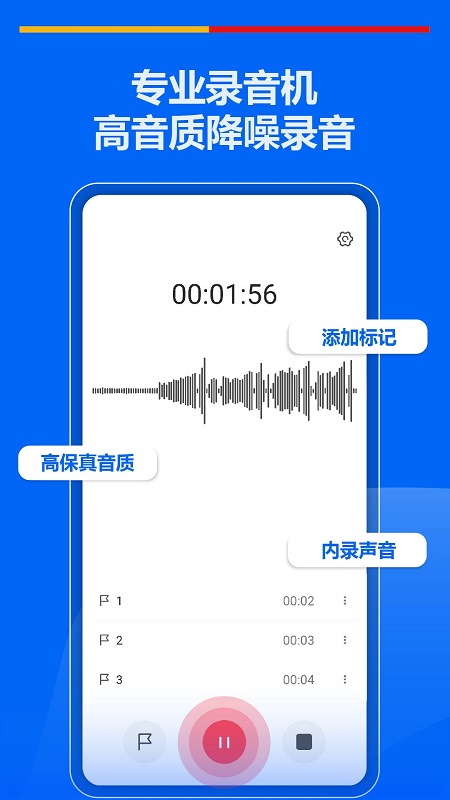 超级录音机app(super recorder)