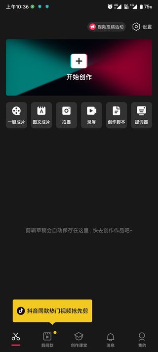 剪映app使用教程 剪映使用教程