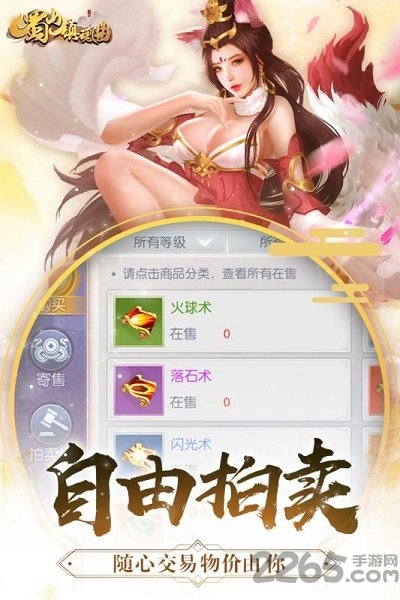 蜀山镇魂曲官方版