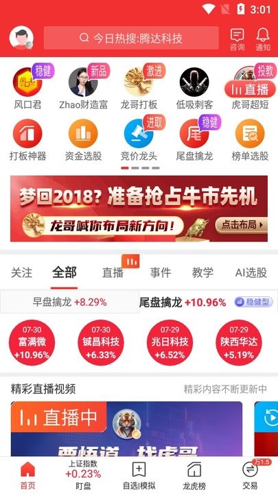 短线王怎么用 短线王新手教程