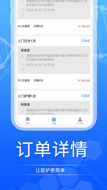 天使到家护士端手机版