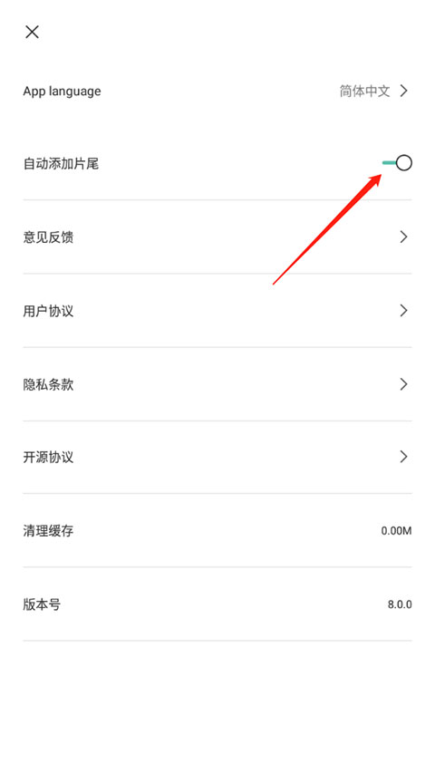 剪映怎么删除片尾 剪映删除片尾方法