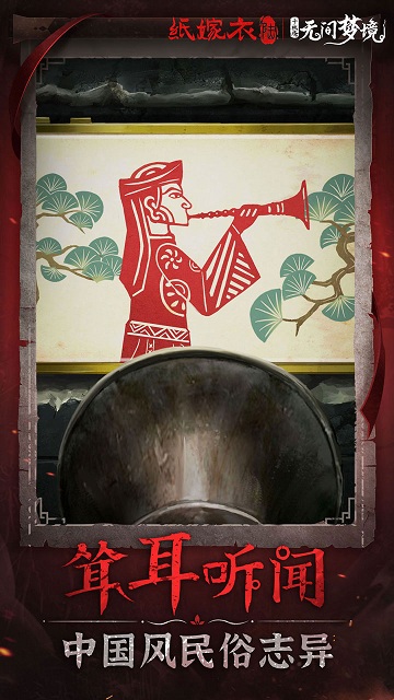 无间梦境纸嫁衣第6部下载