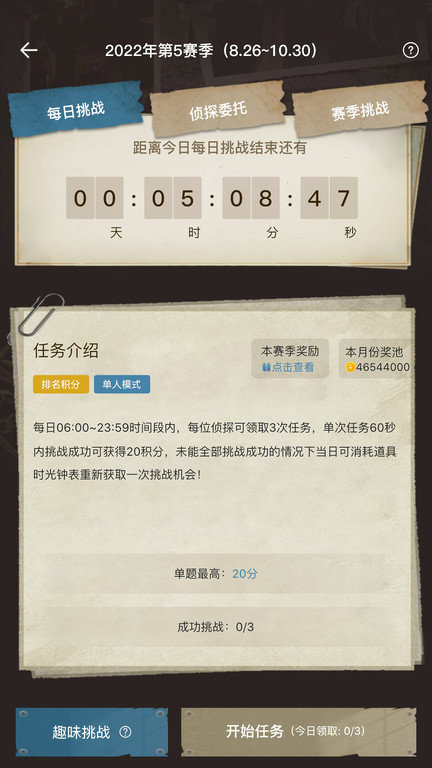 crimaster犯罪大师app(改名侦探联盟)
